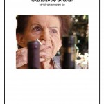 סבתא פנינה היפה, עם סיגריה, כרגיל