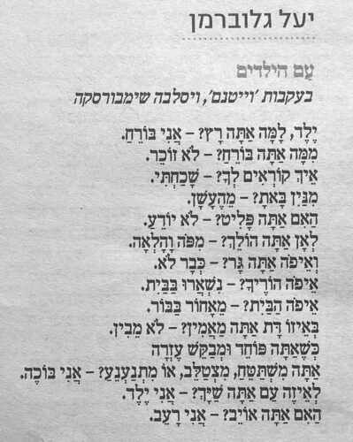 יעל גלוברמן - עם הילדים